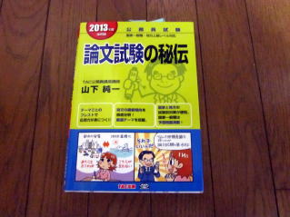 公務員試験参考書