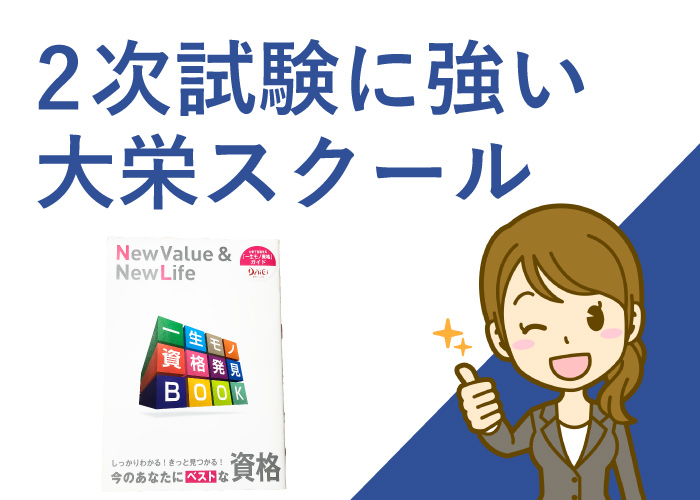 資格スクール大栄イメージ