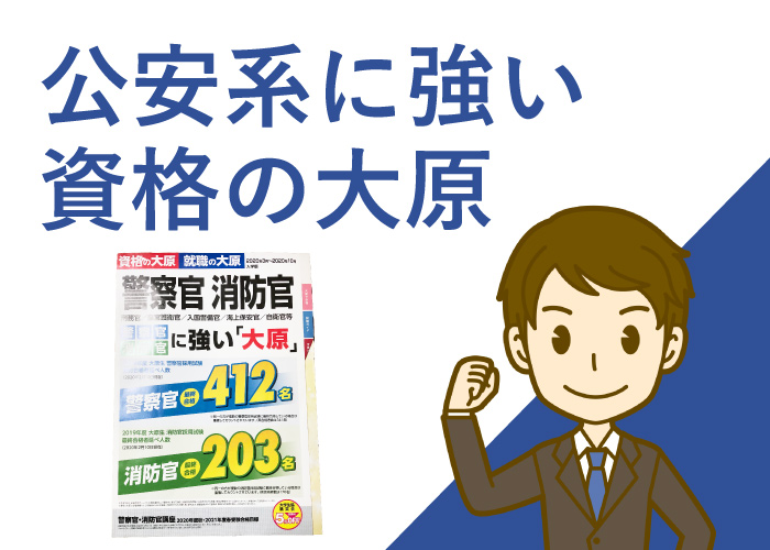 資格の大原イメージ