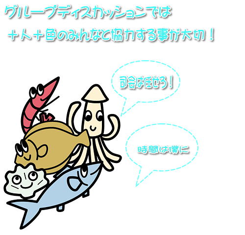 集団討論イラスト