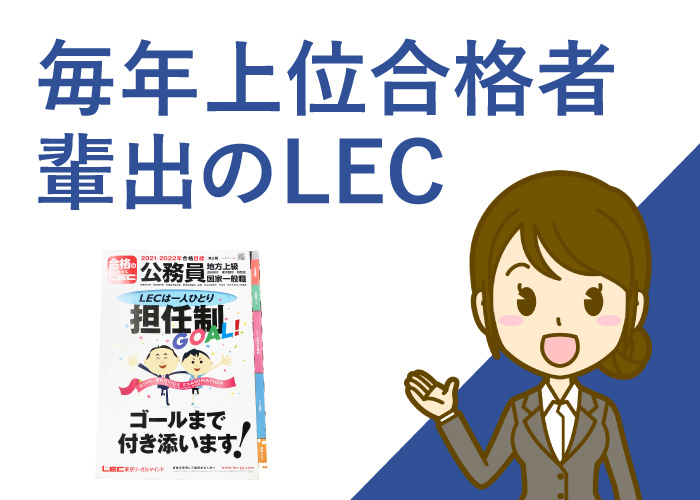LECイメージ