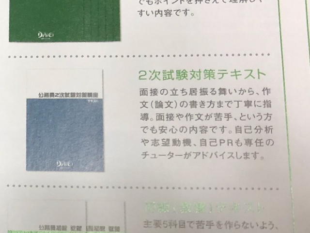 資格スクール大栄2次試験対策テキスト