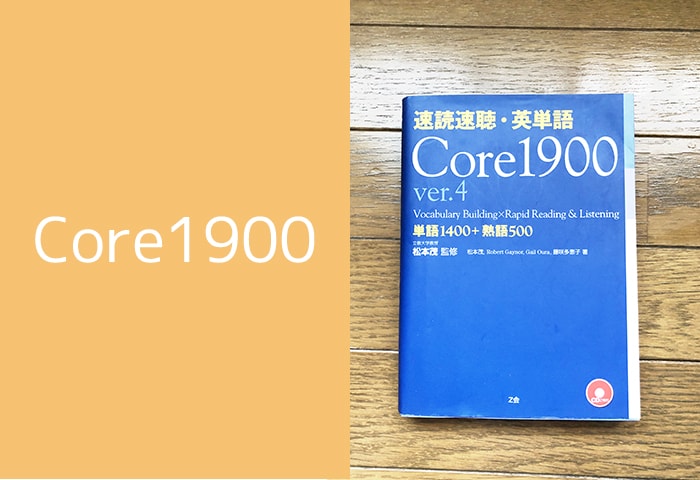 文章理解問題集CORE1900