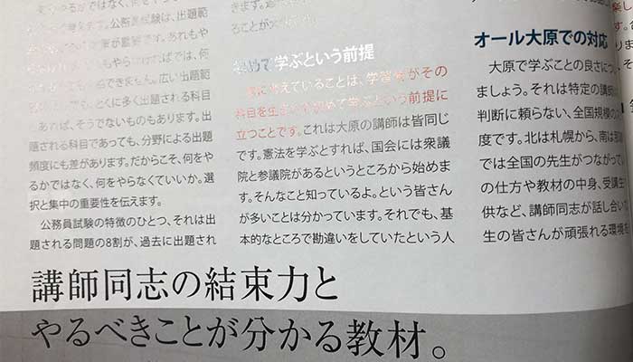 資格の大原の資料