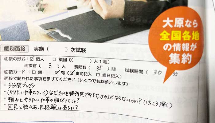 資格の大原の資料2