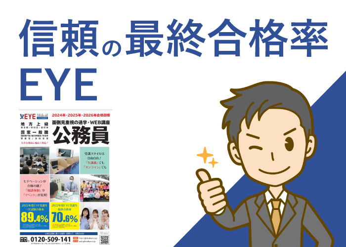 EYEイメージ