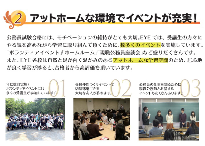 EYEイベント画像