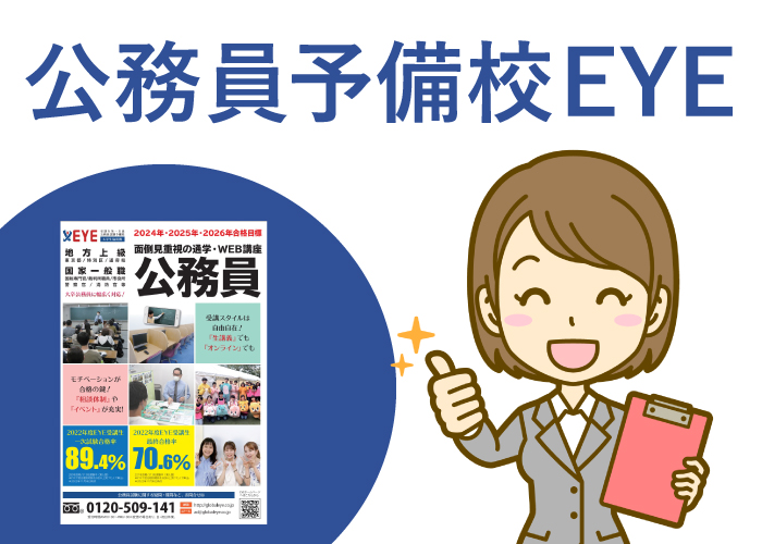 EYE評判口コミ学費