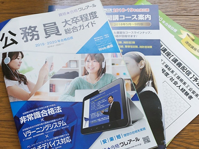 クレアール公務員講座