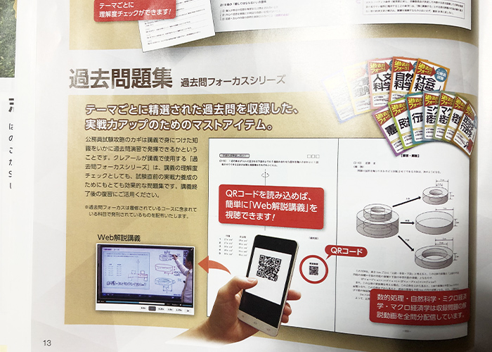 クレアール公務員講座資料中身