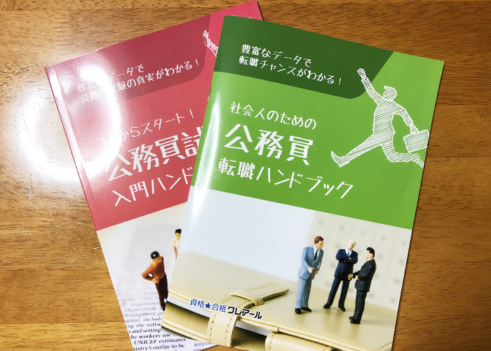 クレアールの転職ハンドブック