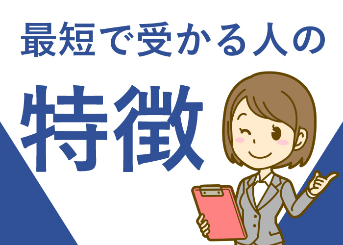 公務員試験勉強時間