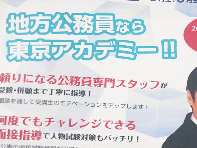 東京アカデミー資料