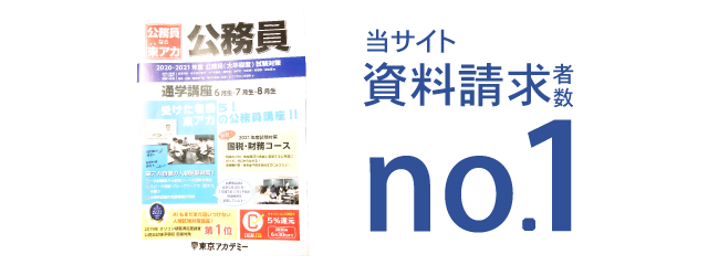 東京アカデミー資料イメージ