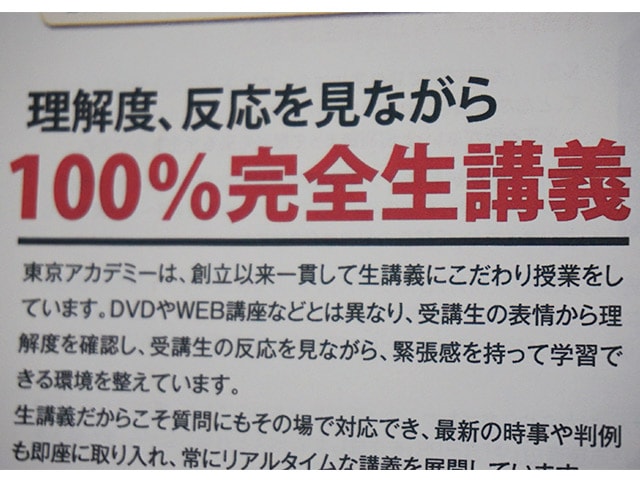 東京アカデミー資料2