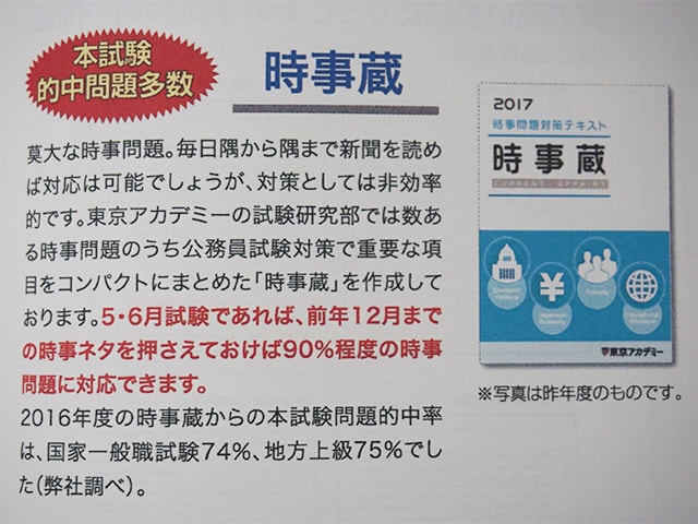 東京アカデミー資料