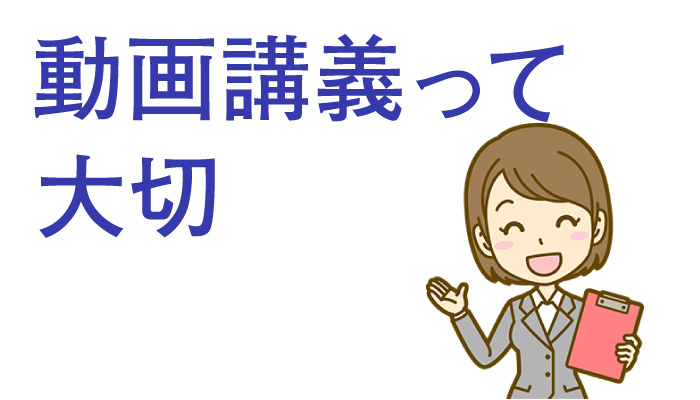 公務員通信講座動画講義のイラスト